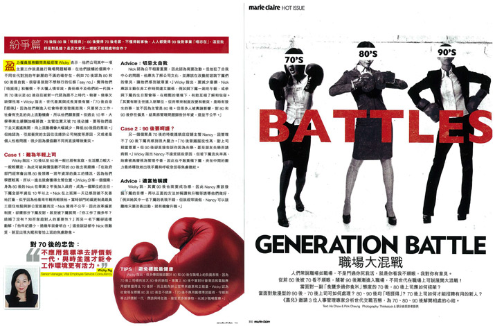 剪報：Marie Claire - 職場大混戰 