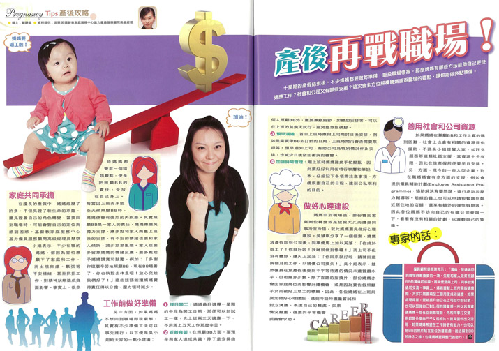 剪報： Pregnancy Tips - 產後再戰職場 
