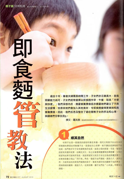 剪報：親子雜誌- 即食麵管教法