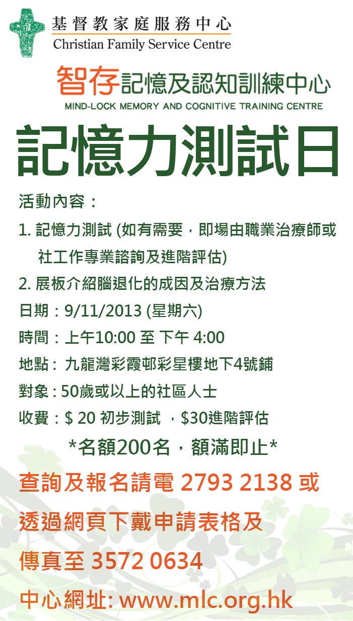 活动海报：智存记忆及认知训练中心 记忆力测试日