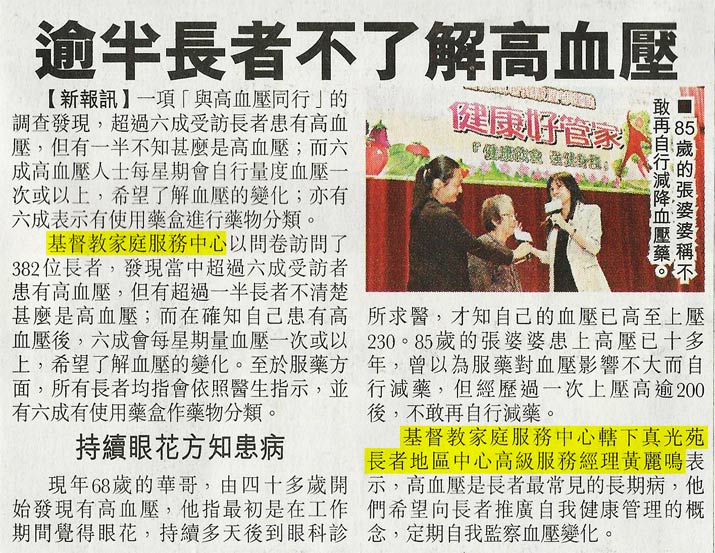 剪報：新報- 逾半長者不了解高血壓