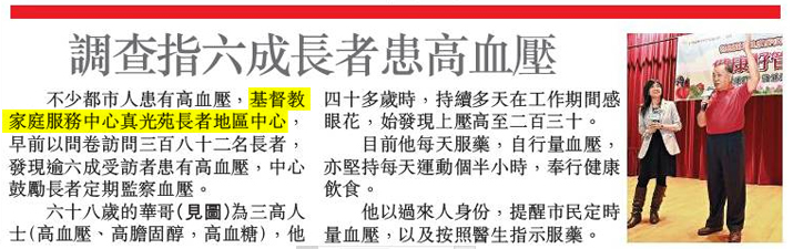 剪報：頭條日報- 調查指六成長者患高血壓