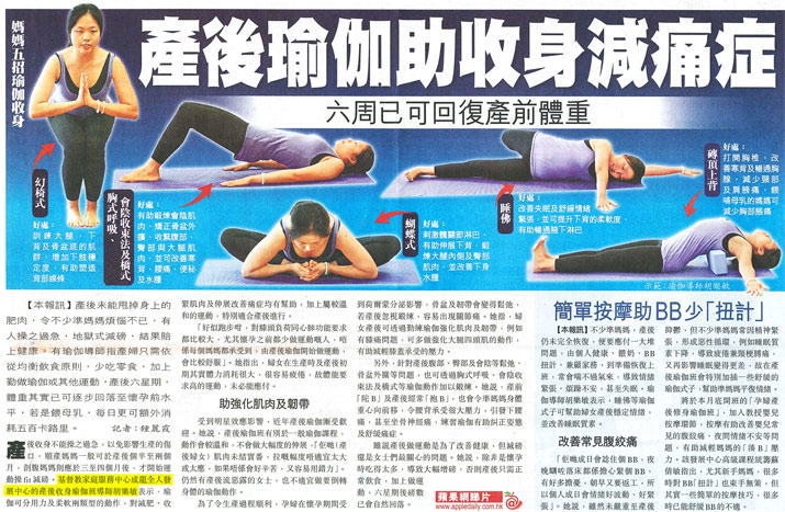 剪報： 蘋果日報- 產後瑜伽助收身減痛症 