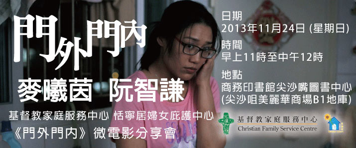 活動海報：《門外門內》微電影分享會 