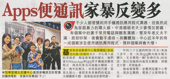 剪報：頭條日報- Apps便通訊家暴反變多   