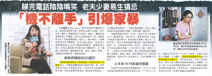 剪報： 東方日報 -「機不離手」引爆家暴