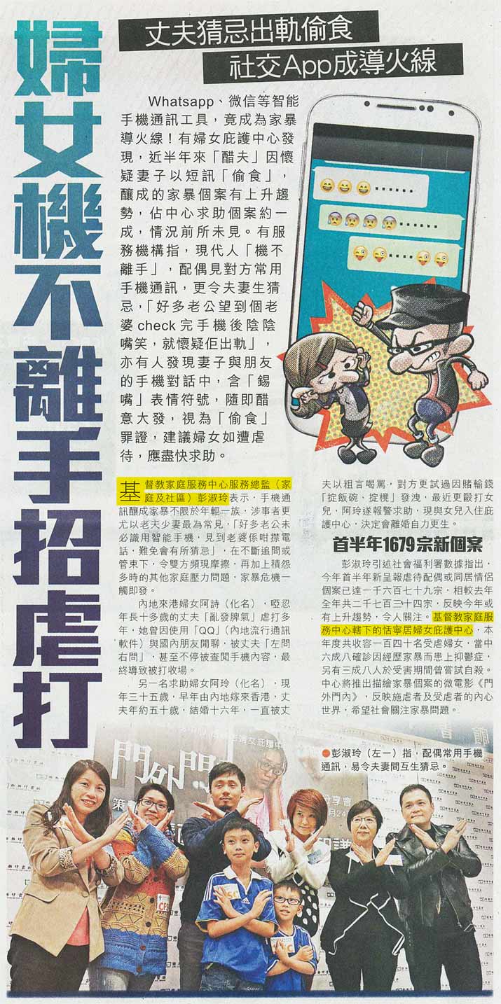 剪報：太陽報 - 婦女機不離手招虐打