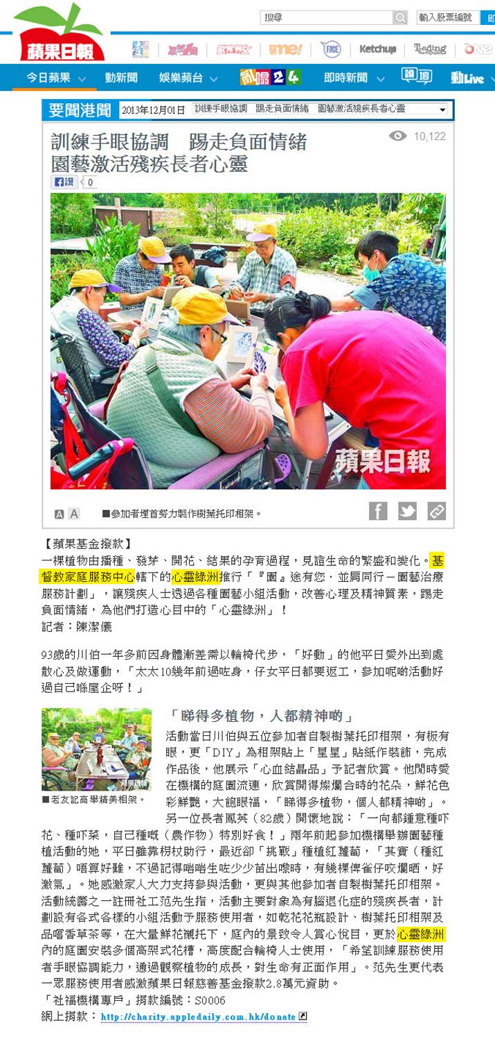 剪報： 蘋果日報- 訓練手眼協調　踢走負面情緒 園藝激活殘疾長者心靈