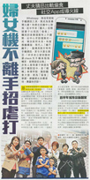 剪報：太陽報-婦女機不離手招虐打