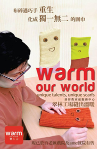 海報: 翠林工場．Warm our World讓碎布重生 