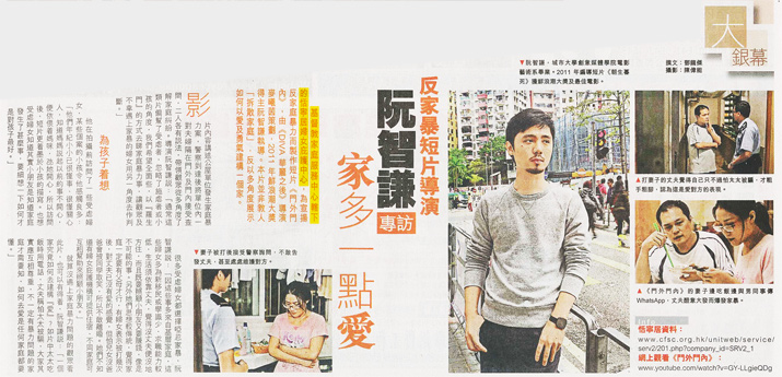 剪報：經濟日報- 阮智謙 家多一點愛 反家暴短片導演 