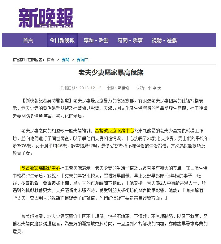 剪報：新晚報-老夫少妻屬家暴高危族