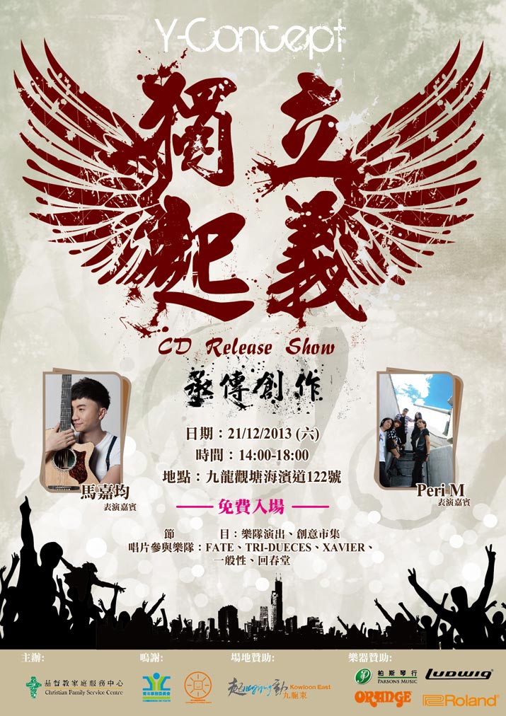 活動海報： Y-Concept CD 發佈音樂表演   