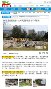 剪報圖片：蘋果日報 - 團體觀塘開拓4.5萬呎農地建都市綠洲