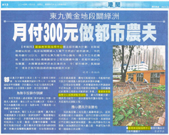 剪報圖片：蘋果日報- 東九金地段闢綠洲