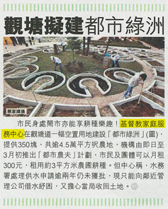 剪報圖片：都市日報 - 觀塘擬建都市綠洲