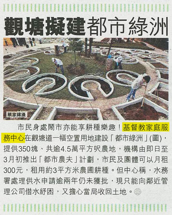 剪报：都市日报- 观塘拟建都市绿洲