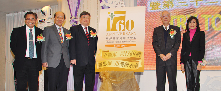 圖片：周年聚餐上為六十周年誌慶活動揭開序幕