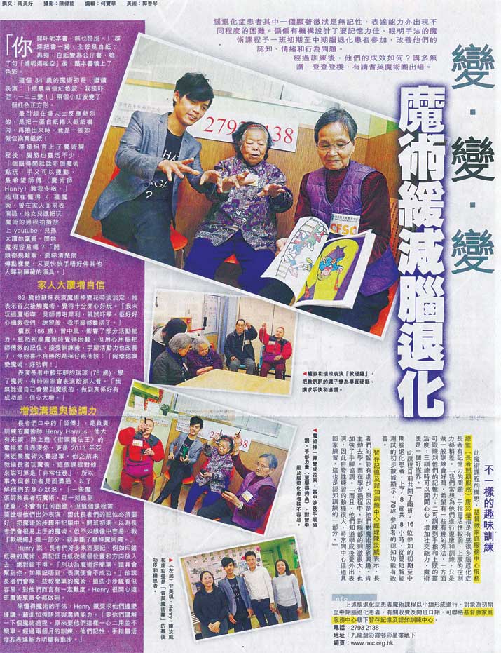 剪報圖片：經濟日報- 變．變．變 魔術緩減腦退化