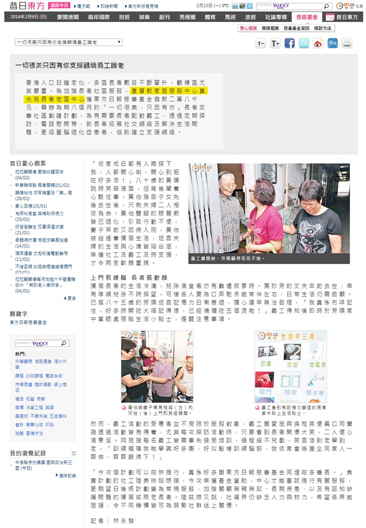 剪報圖片：東方日報- 一切很美只因有你 支援觀塘義工護老    