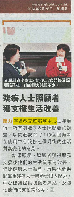 剪報圖片：都市日報- 殘疾人士照顧者獲支援生活改善