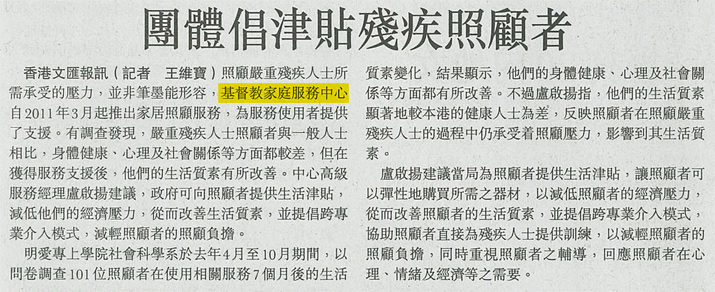 剪報圖片：文匯報- 團體倡津貼殘疾照顧者