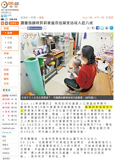 剪報圖片：on.cc - 調查指觀塘貧窮家庭食住開支佔收入近八成