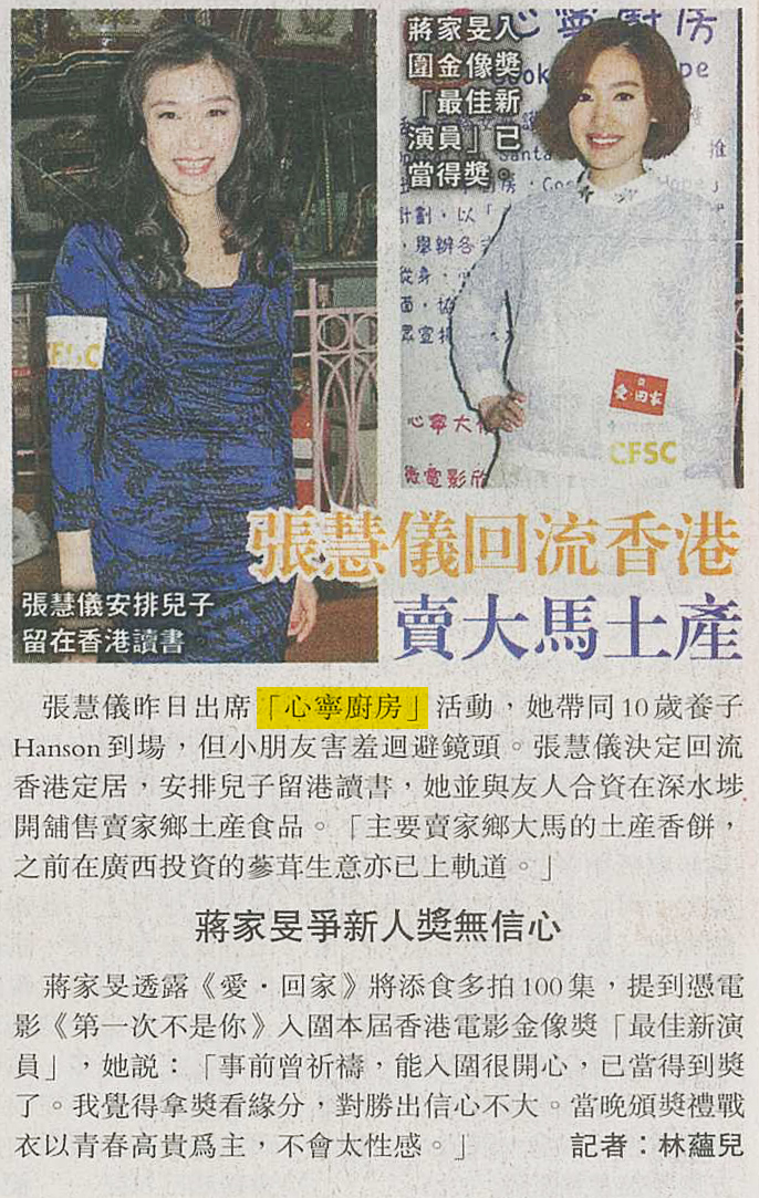 剪報圖片：明報- 恬寧居「心寧廚房」計劃總結暨頒獎典禮