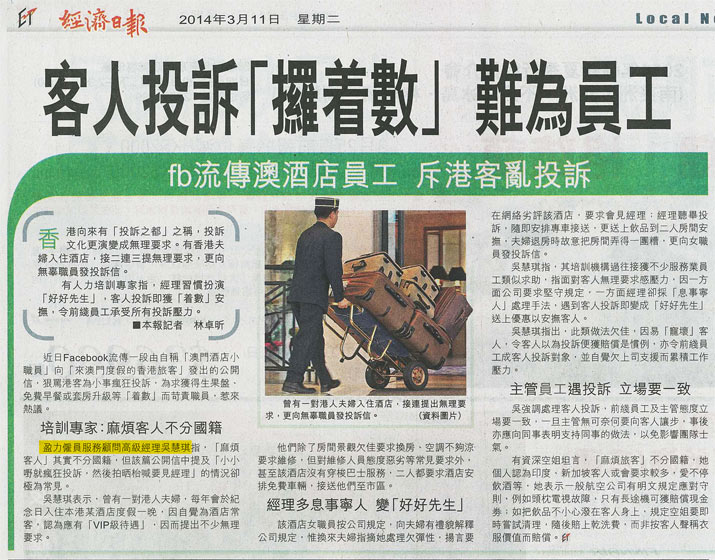剪報圖片：經濟日報- 客人投訴「攞着數」 難為員工