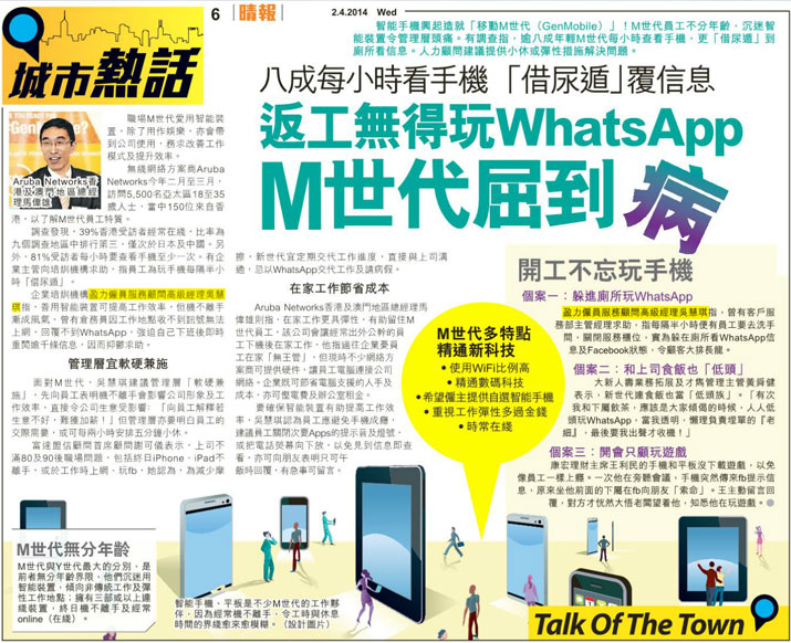 剪報圖片：晴報- 返工無得玩WhatsApp M世代屈到病 八成每小時看手機 「借尿遁」覆信息