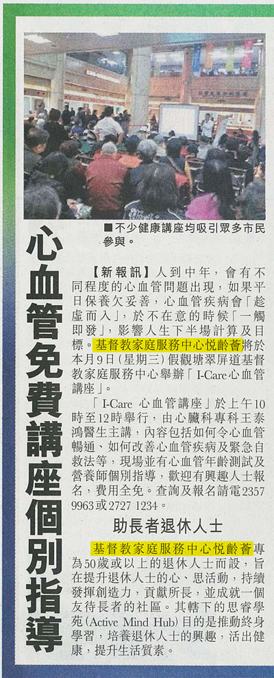 剪報圖片：新報-心血管免費講座個別指導