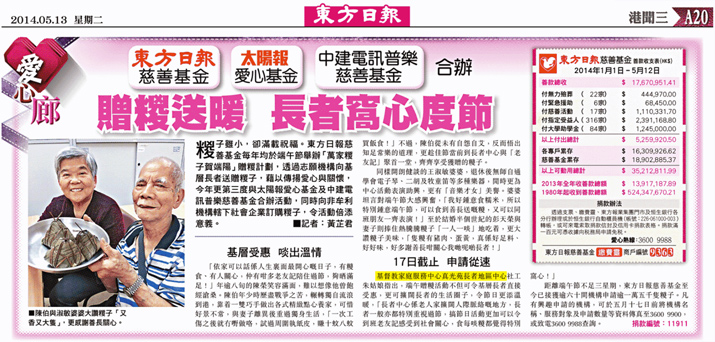 剪報圖片：東方日報- 贈糉送暖長者窩心度節