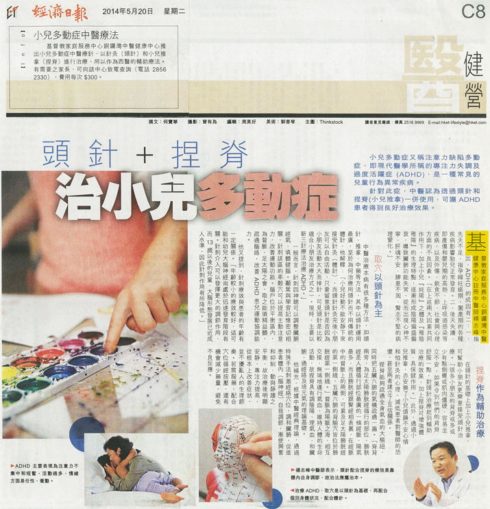 剪報圖片：經濟日報-頭針+捏脊治小兒多動症