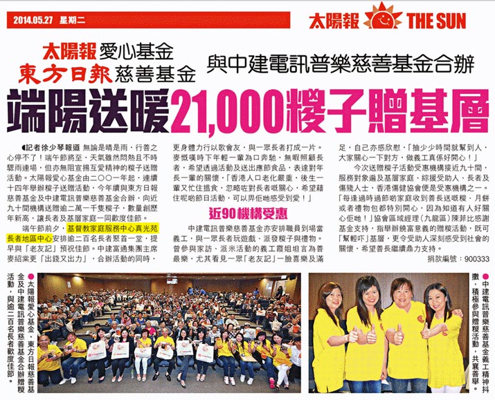 剪報圖片：太陽報- 愛心基金：端陽送暖21000糉子贈基層