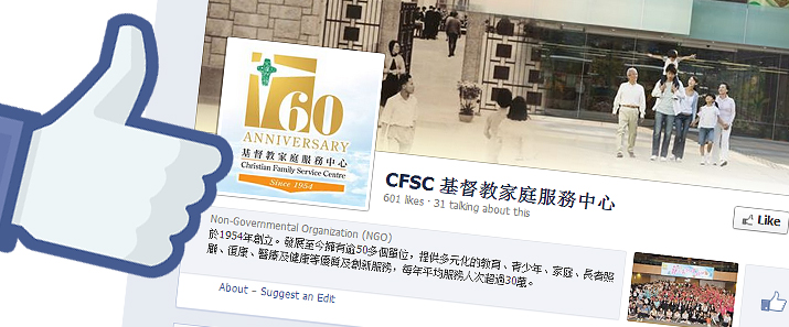 識得like，梗係like CFSC Facebook