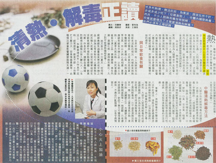 經濟日報：清熱‧解毒正讀