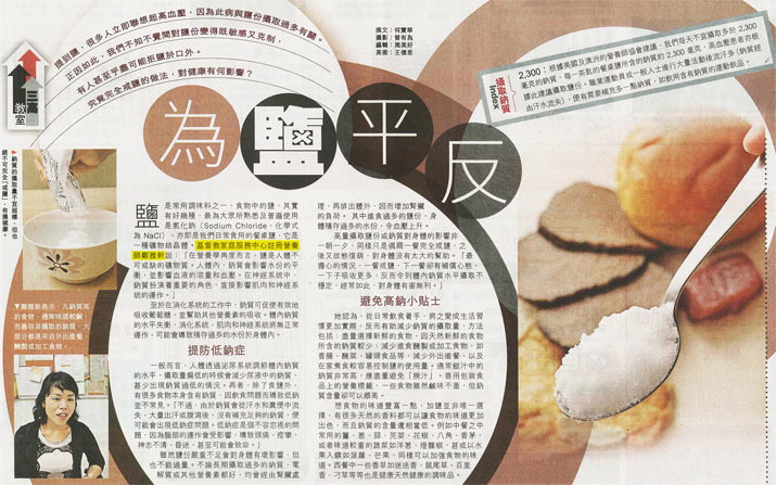 經濟日報：為鹽平反