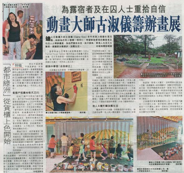 Media Coverage - Urban Oasis - Sing Pao