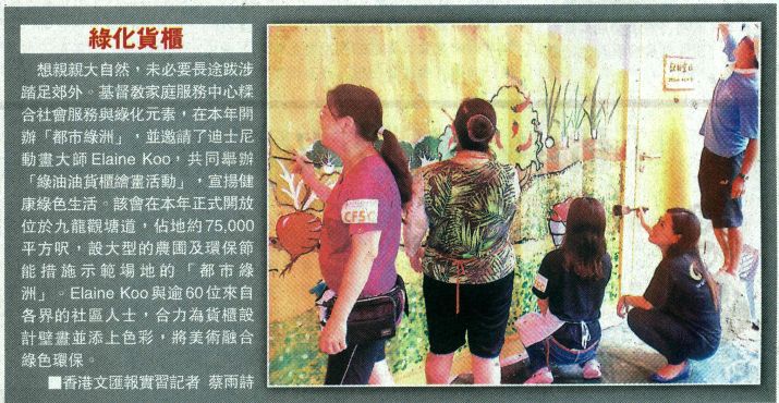 Media Coverage - Urban Oasis - Wei Wen Po