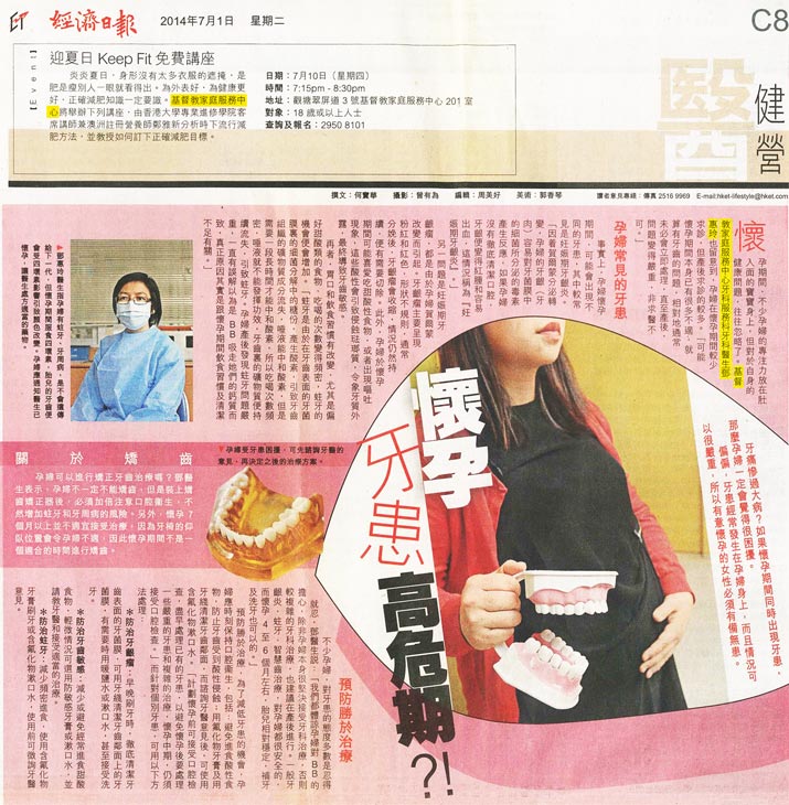 剪報圖片：懷孕牙患高危期