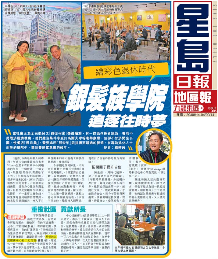 News Clipping：Academy for Learning in Retirement - PrimeLink    