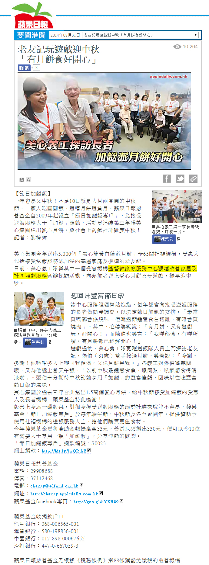 剪報圖片:老友記玩遊戲迎中秋 「有月餅食好開心」  