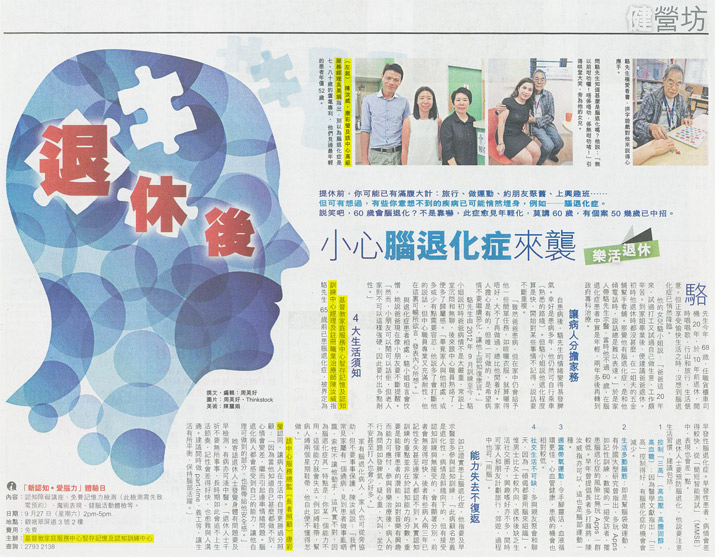 剪報圖片:退休後 小心腦退化症來襲  