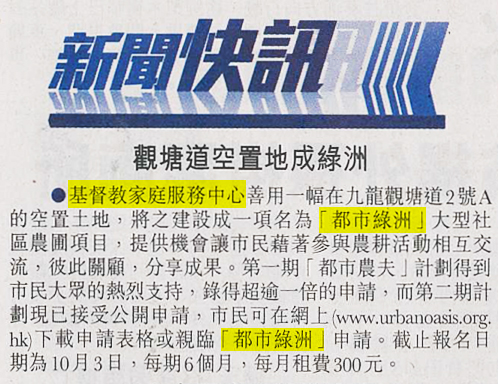 剪報圖片:觀塘道空置地成綠洲