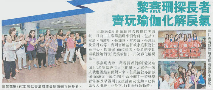 剪報圖片:黎燕珊探長者 齊玩瑜伽化解戾氣 (按此放大剪報瀏覽)