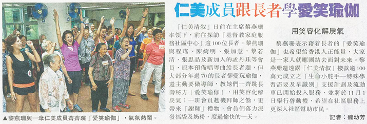 剪報圖片:仁美成員跟長者學愛笑瑜伽 (按此放大剪報瀏覽)