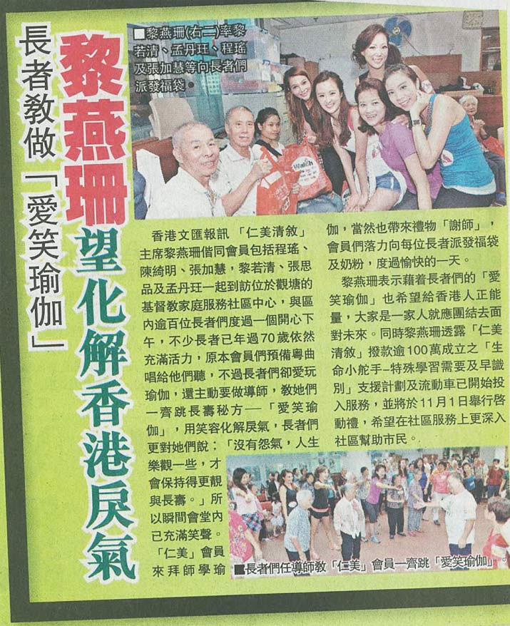 剪報圖片:長者教做「愛笑瑜伽」 黎燕珊望化解香港戾氣 (按此放大剪報瀏覽)