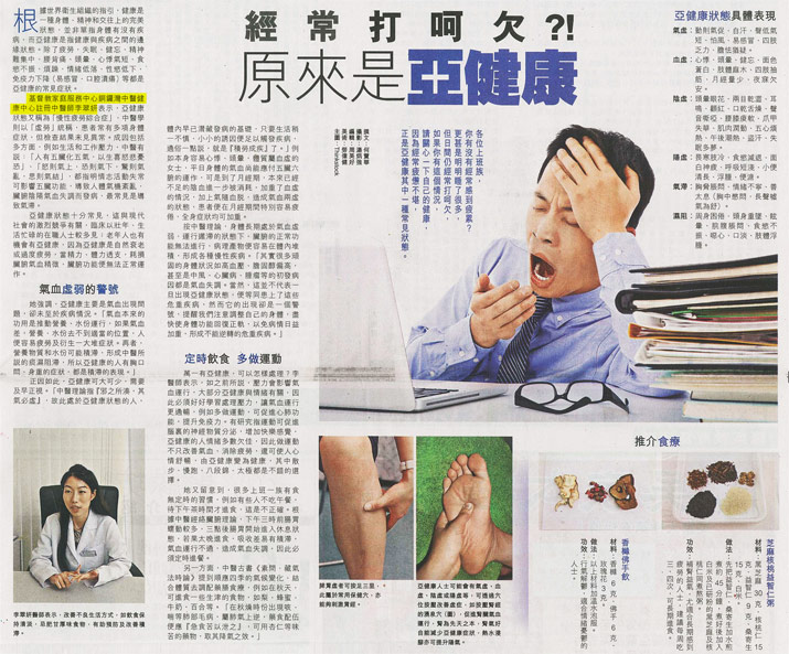剪報圖片:經常打呵欠 原來是亞健康   