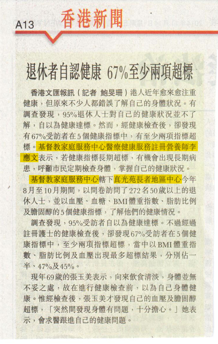 Media Coverage - True Light Villa District Elderly Community Centre - Wenweipo    