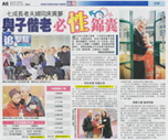 剪報圖片1: 新報 - 七成長者夫婦同床異夢與子偕老必性錦囊